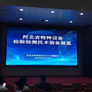 科電儀器祝賀河北省特種設備檢驗檢測儀器展覽會圓滿舉辦